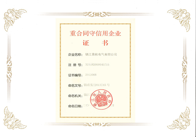 重合同守信用企业