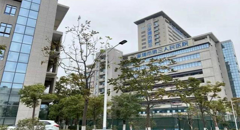 深圳第三人民医院