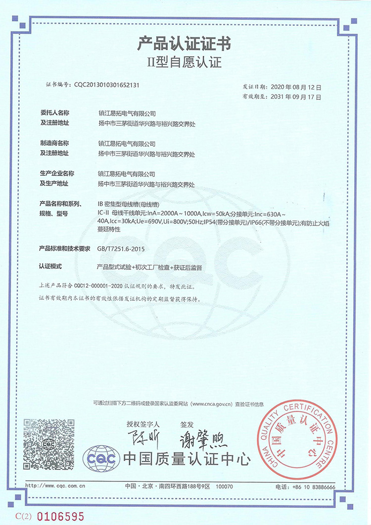 IC-II CQC证书及报告