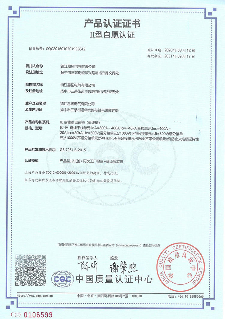 IC-IV CQC证书及型式试验报告