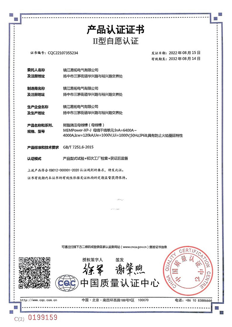 MEMPower-XP-J证书