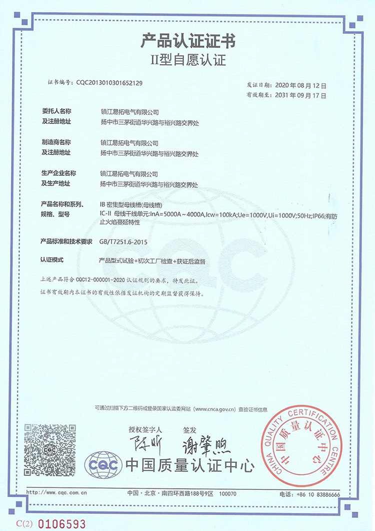 IC-II CQC证书及报告