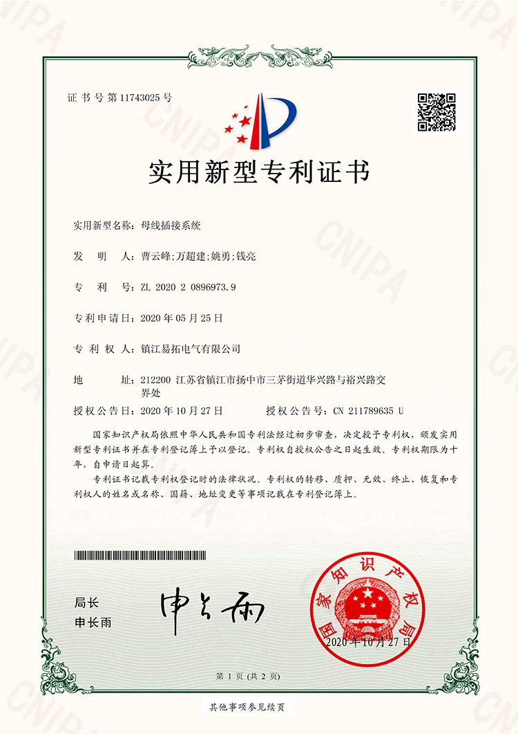 母线插接系统