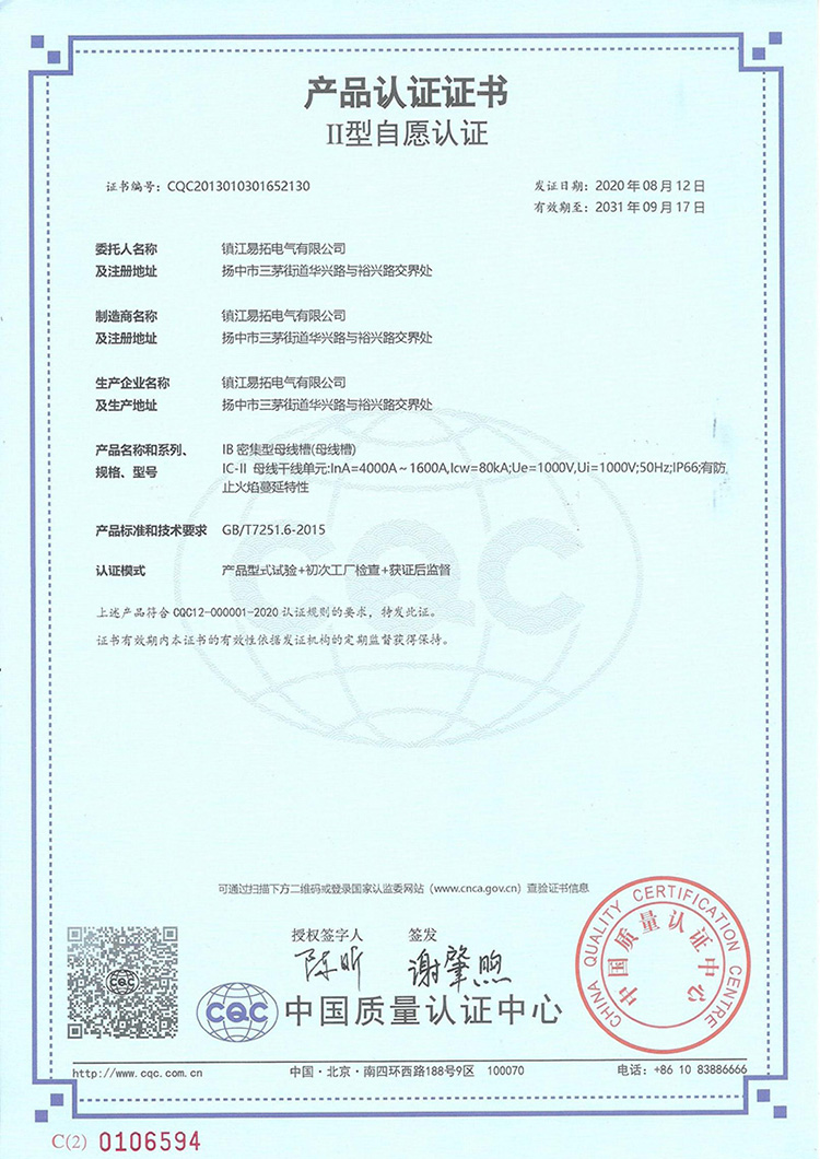 IC-II CQC证书及报告