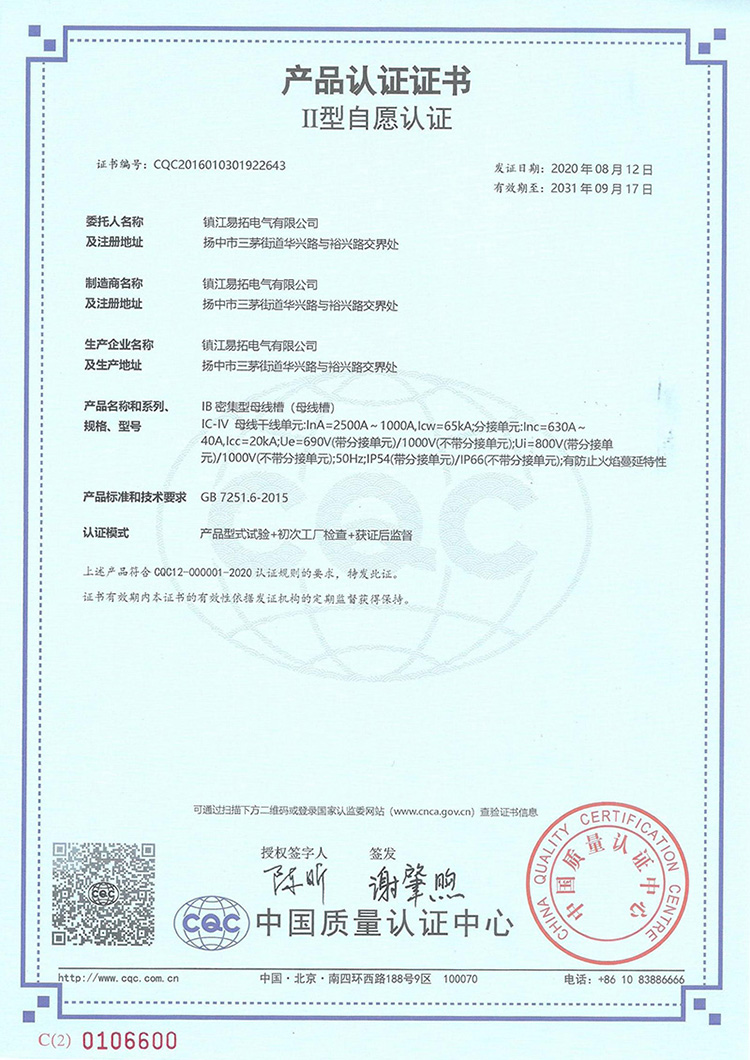 IC-IV CQC证书及型式试验报告