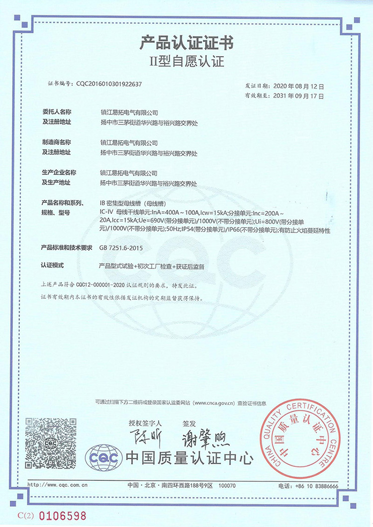 IC-IV CQC证书及型式试验报告