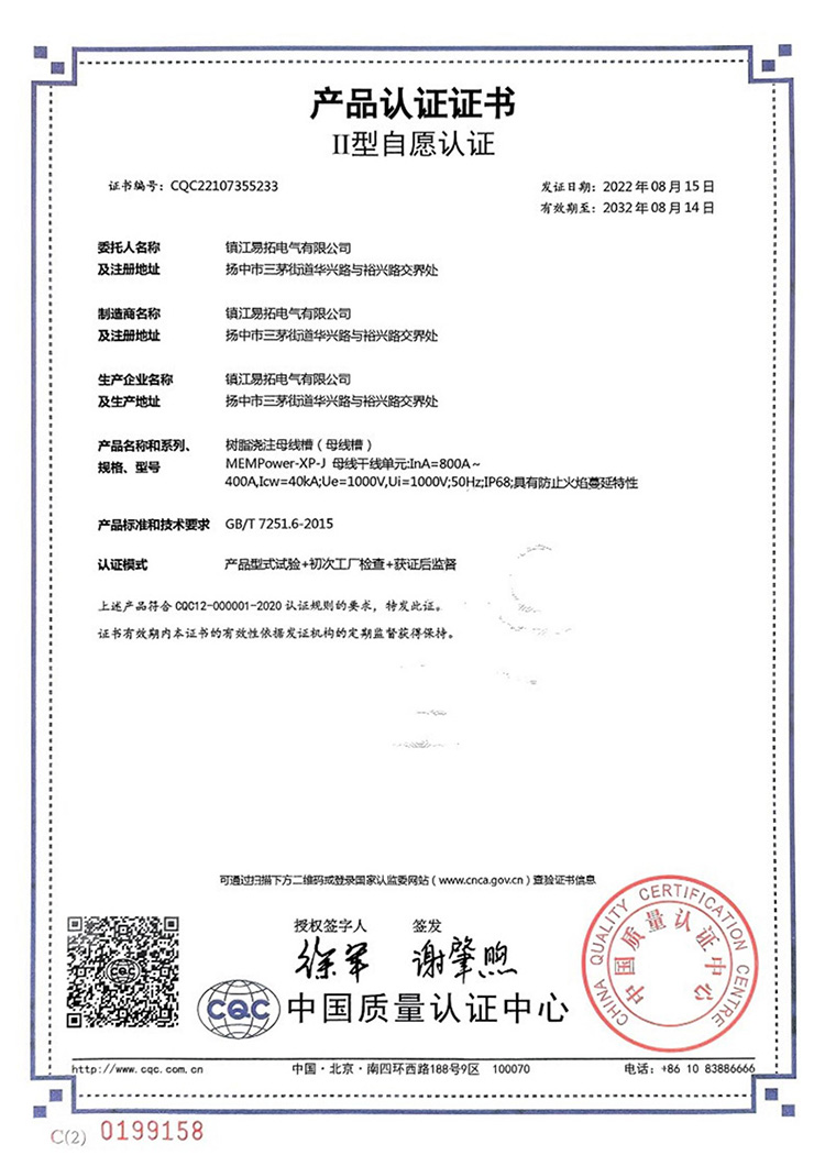 MEMPower-XP-J证书