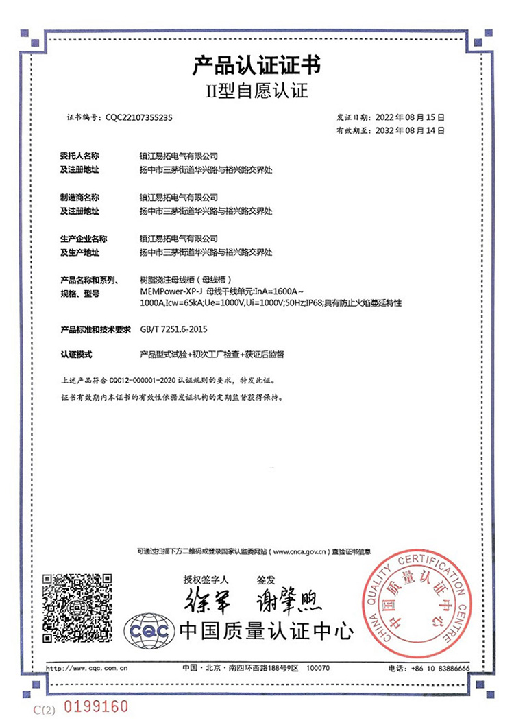 MEMPower-XP-J证书