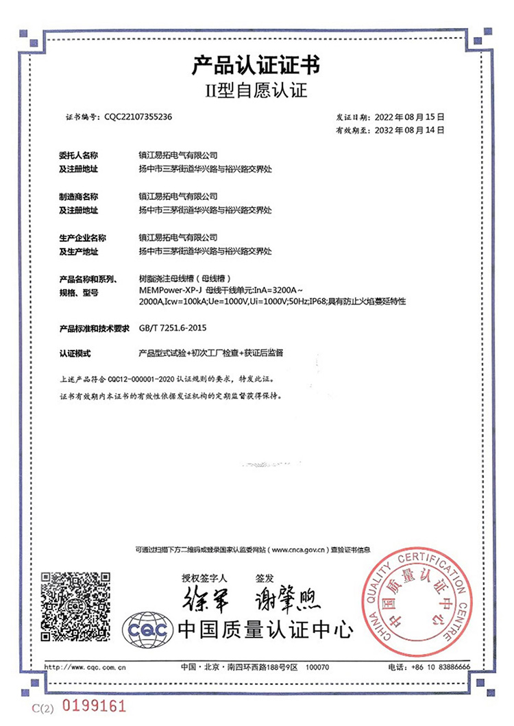MEMPower-XP-J证书