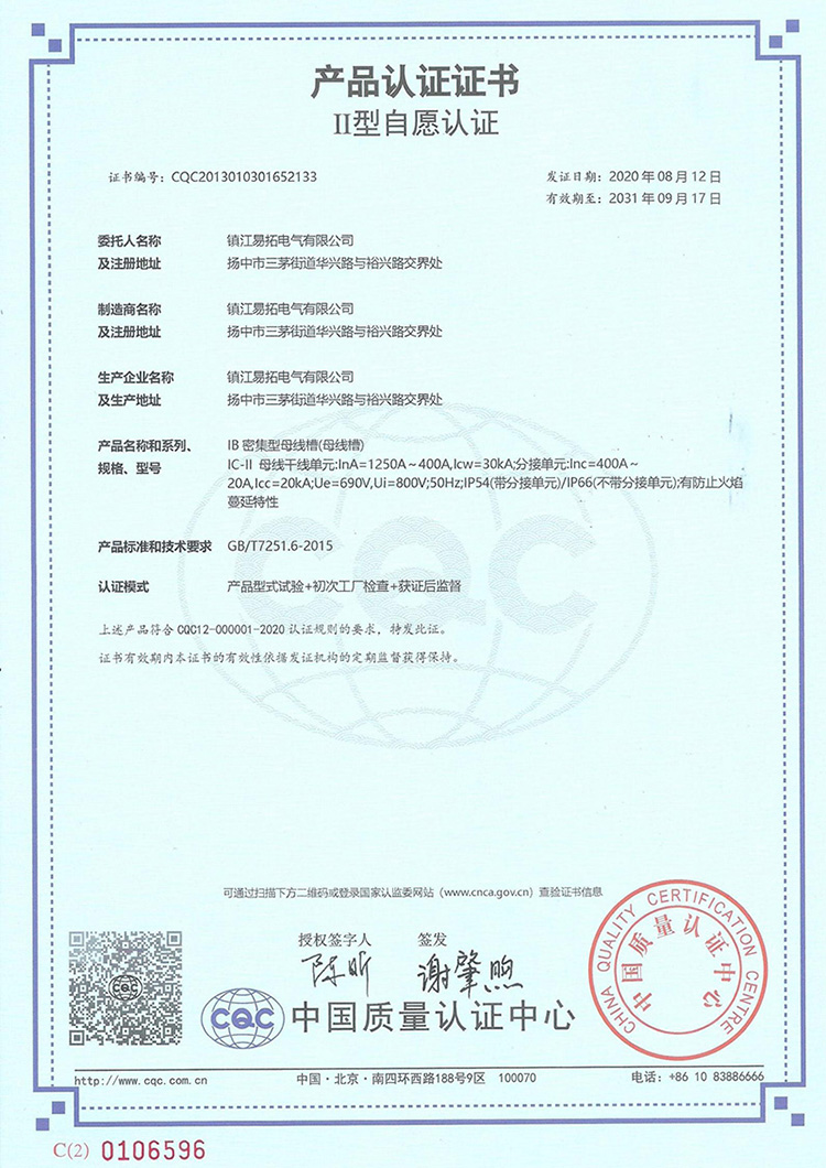 IC-II CQC证书及报告