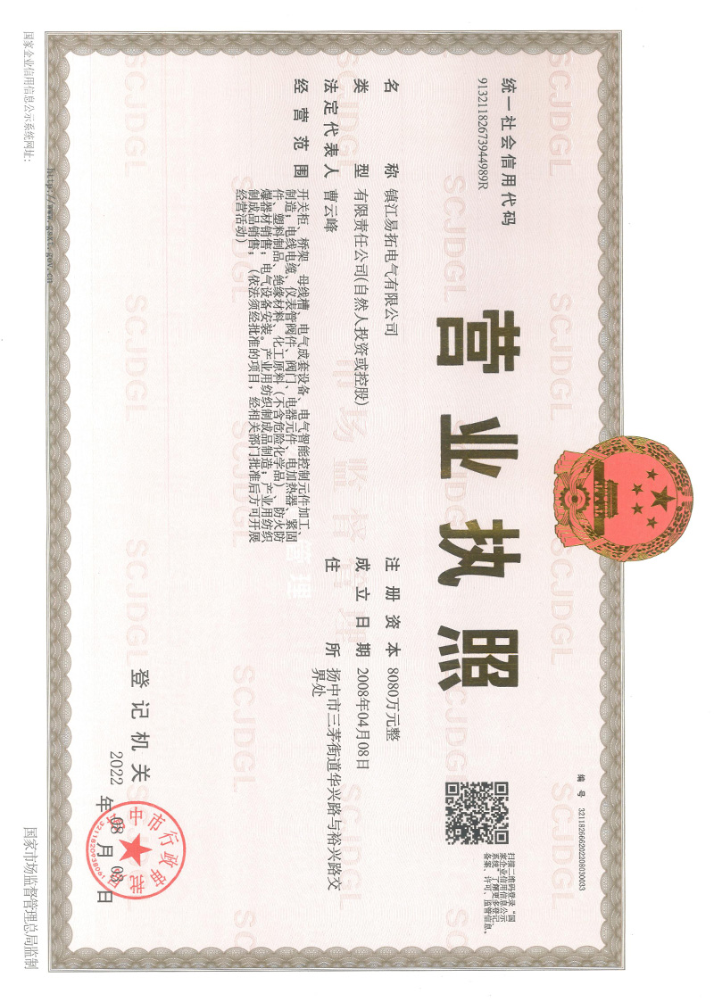 营业执照