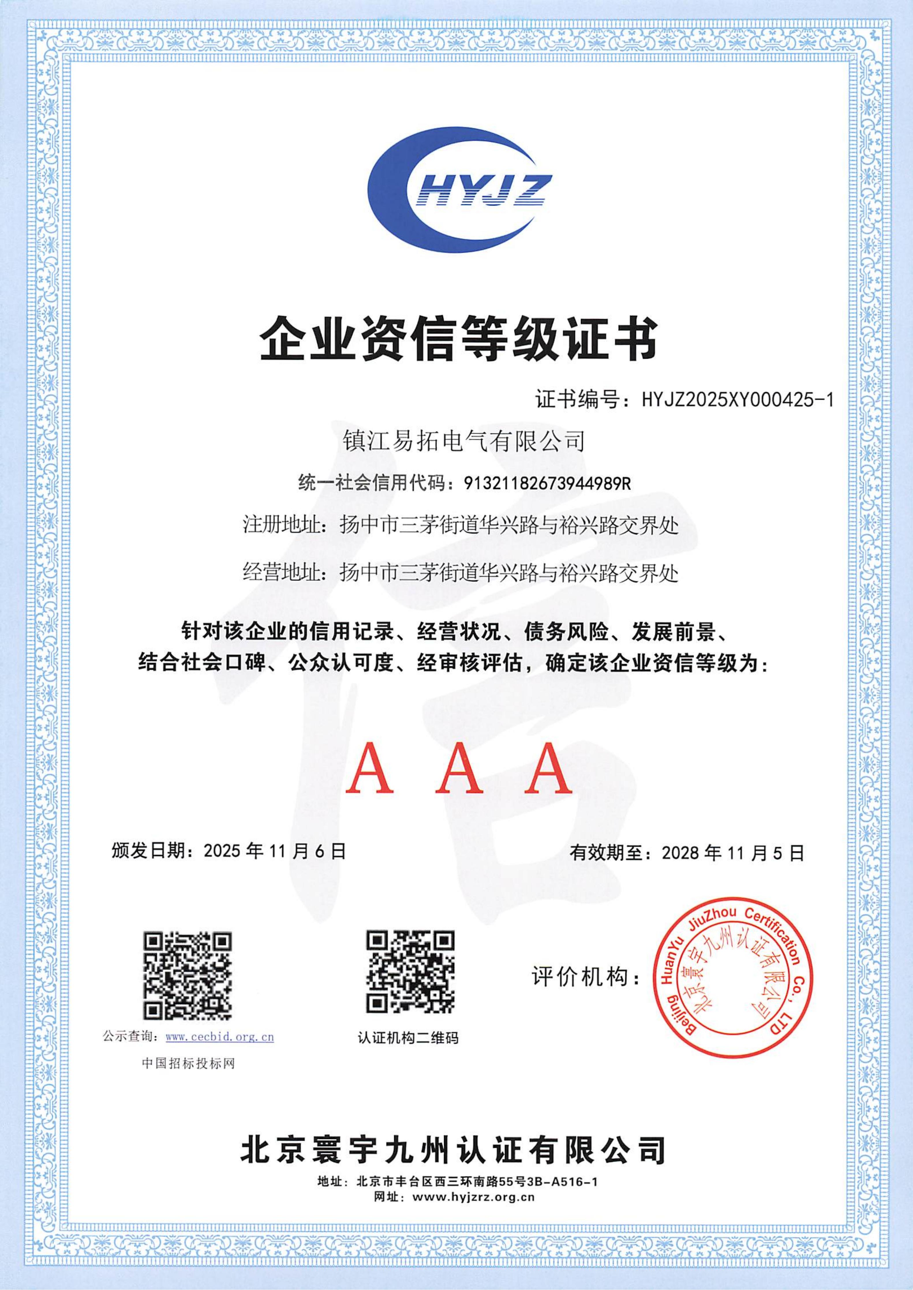 企业信用等级证书_02.jpg